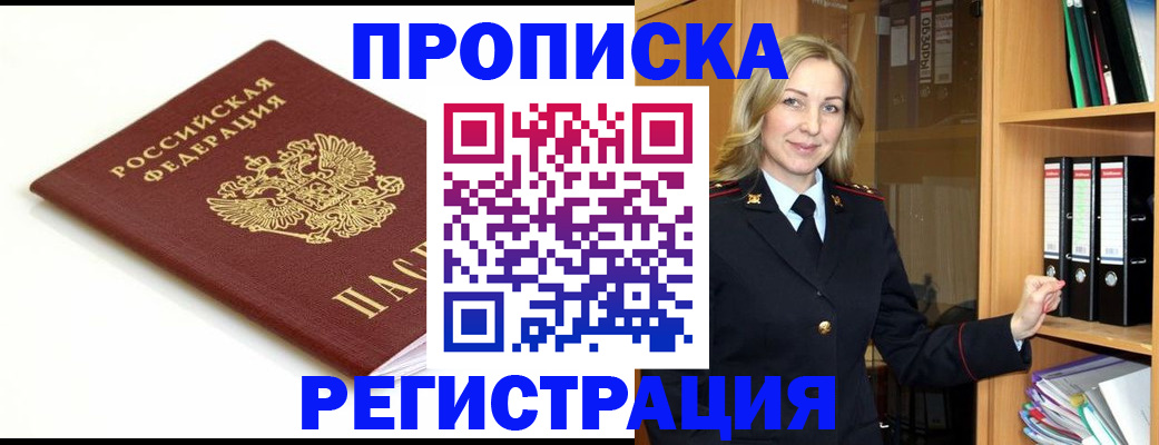 прописка ребенка в Медвежьегорске